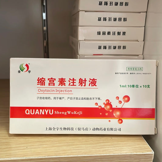 缩宫素注射液 1ml*10支